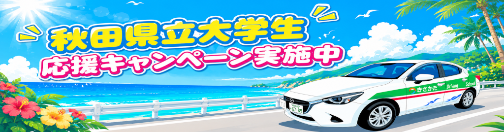 県立大学生応援キャンペーン