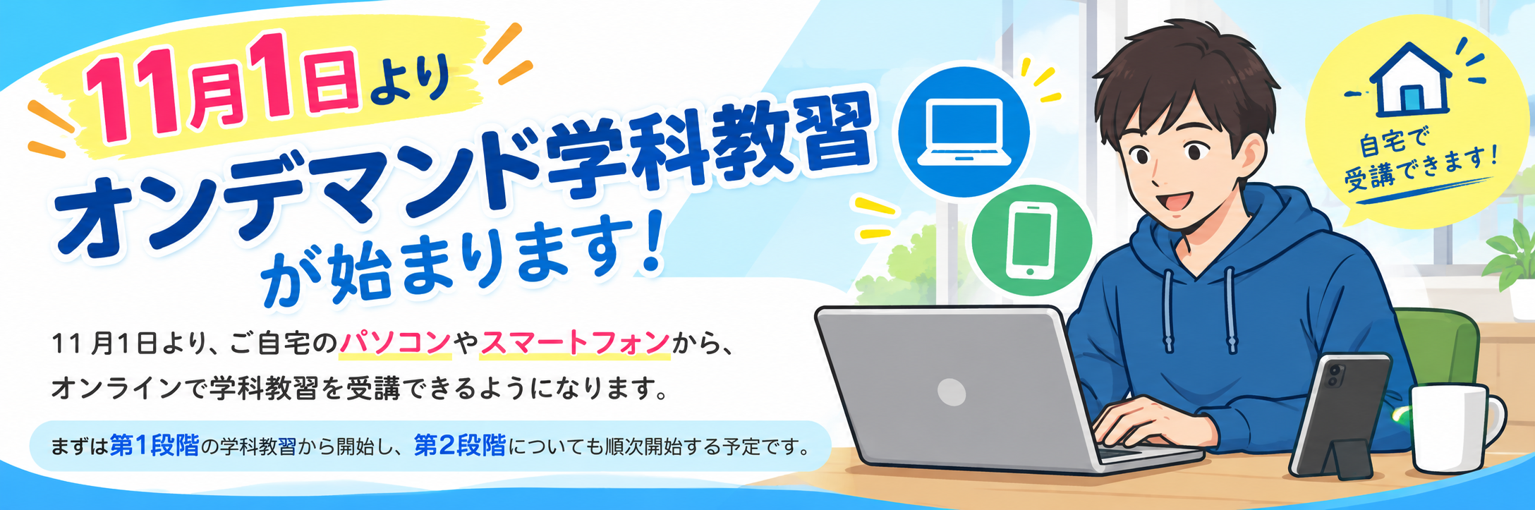 オンデマンド学科教習